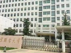 -北京联合大学(北四环校区)