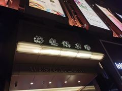 -梅龙镇广场