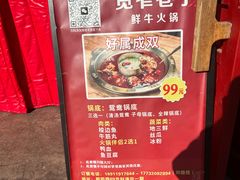-宽窄巷子鲜牛火锅(北京首店)