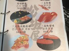 菜单-松坂屋日料自助(长城路店)