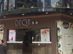 -帝戎(禾祥西路店)