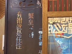 -靓虾二哥·龙虾馆(大塘总店)