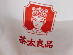 -茶太良品·北京特色茶饮(西站食宝街店)