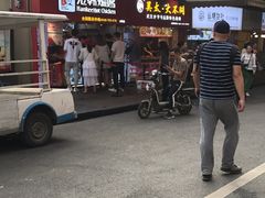 门面-老韩煸鸡·中国炸鸡(水塔美食街店)