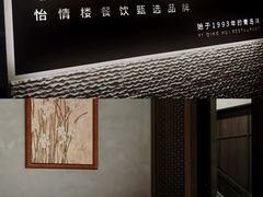 -怡情荟•海鲜青岛菜(五四广场旗舰店)