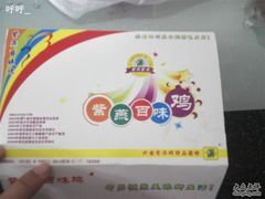 -紫燕百味鸡(广西店)