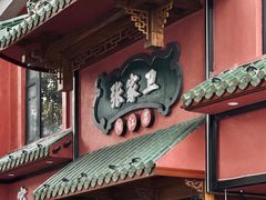 -张家卫·阳江菜·小海鲜(肥婆湾桥店)