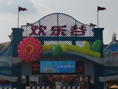 -上海欢乐谷