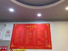 -大叔家福鼎小吃(十全街店)