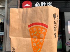 -必胜客(雨润中央店)