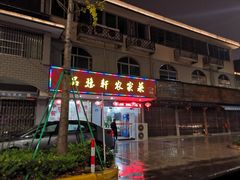 账单-品雅轩农家乐