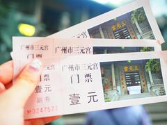 -广州三元宫