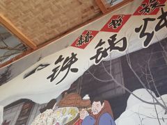 -锅老头海鲜铁锅炖