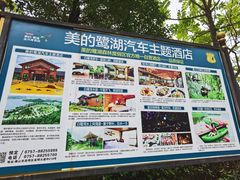 -美的鹭湖森林度假区