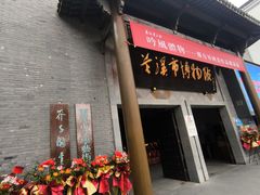 -兰溪市博物馆