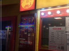 门面-五道口枣糕王(西单华威约饭街店)