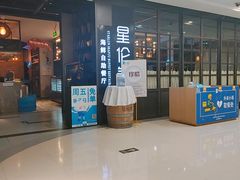 -星伦多海鲜自助餐厅(海陵金鹰店)