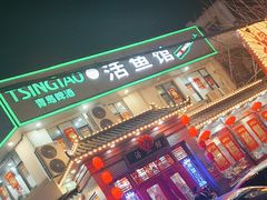 -活鱼馆(宜兴埠店)