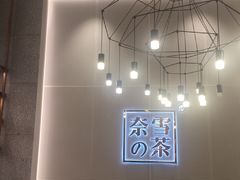 -奈雪的茶(石厦时代广场店)