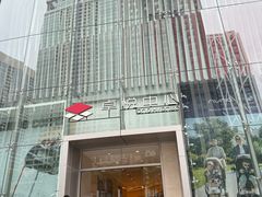 -福田卓悦INTOWN购物中心