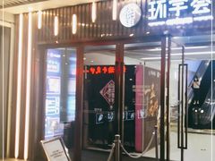 -中海环宇荟