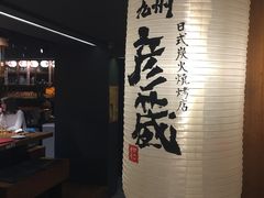 -九州酒场ひこぞう(2号店)