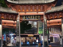 -绍兴鲁迅故里·沈园景区