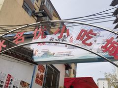 -哈海英麻辣烫(中华西路步行街店)