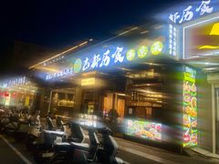 -古都历食南京菜·烤鸭·鸭血粉丝·汤包(南京博物院店)