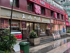 -王妈热卤·川味馆(海昌店)