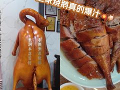 -长润·濑尿烧鹅