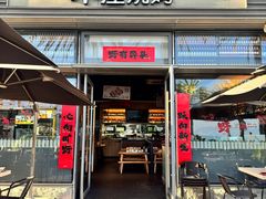 -木屋烧烤(惠阳华润小径湾店)