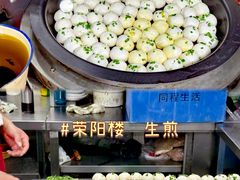 -鑫震源·苏式大虾生煎(山塘街店)