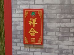 -石头门坎