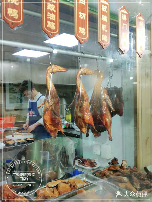 广式烧腊(崇文门店)图片