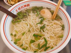 原汤抻面-王祖名抻面(罗湖分店)