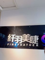 -纤羽美甲美睫