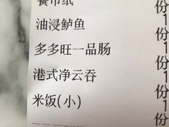 -多多旺港式茶餐厅(新区店)