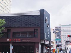 -鼎王麻辣锅(七贤店)