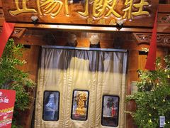 -正阳门饭庄·烤鸭·北京菜(万丰路七里庄店)