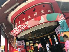 -MFO时尚折扣店