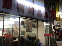 门面-国英炖品店(甲子路店)