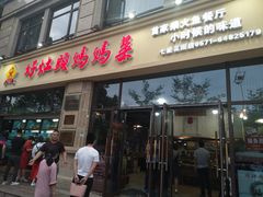 门面-好灶头妈妈菜·柴火灶台鱼·千岛湖土菜地标美食