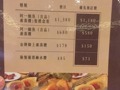 菜单-富临饭店阿一鲍鱼