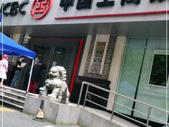 -中国工商银行(上海市松江支行)
