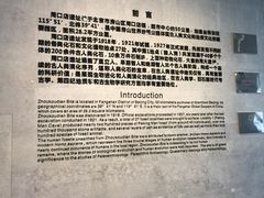 -北京周口店北京人遗址博物馆
