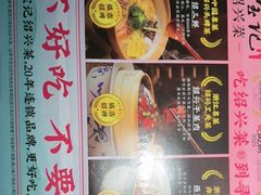 -寻宝记绍兴菜(鲁迅路店)