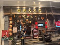 -南京大牌档(青岛万象城店)