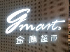 -金鹰超市(国际购物中心新街口店)