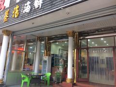 门面-四海鲜渔家菜(黄金海岸店)